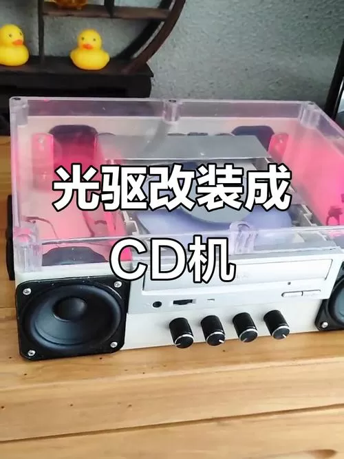 台式电脑光驱改cd机详细教程图标