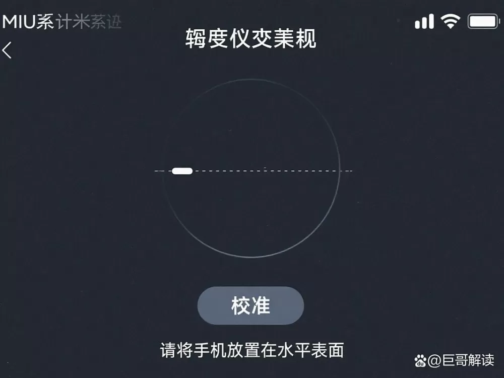 小米17陀螺仪设置在哪里