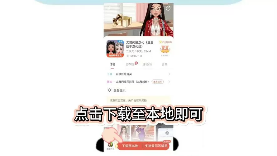 虫虫助手PC版怎么下2022免费版