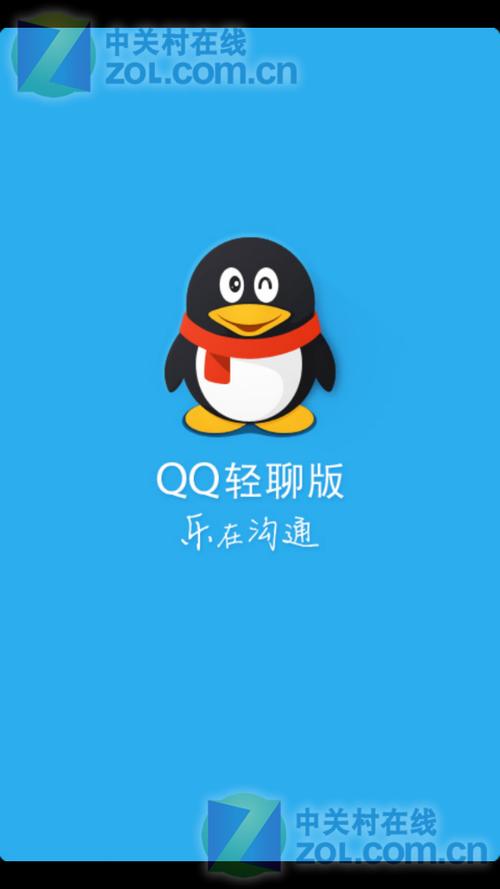 qq轻聊版