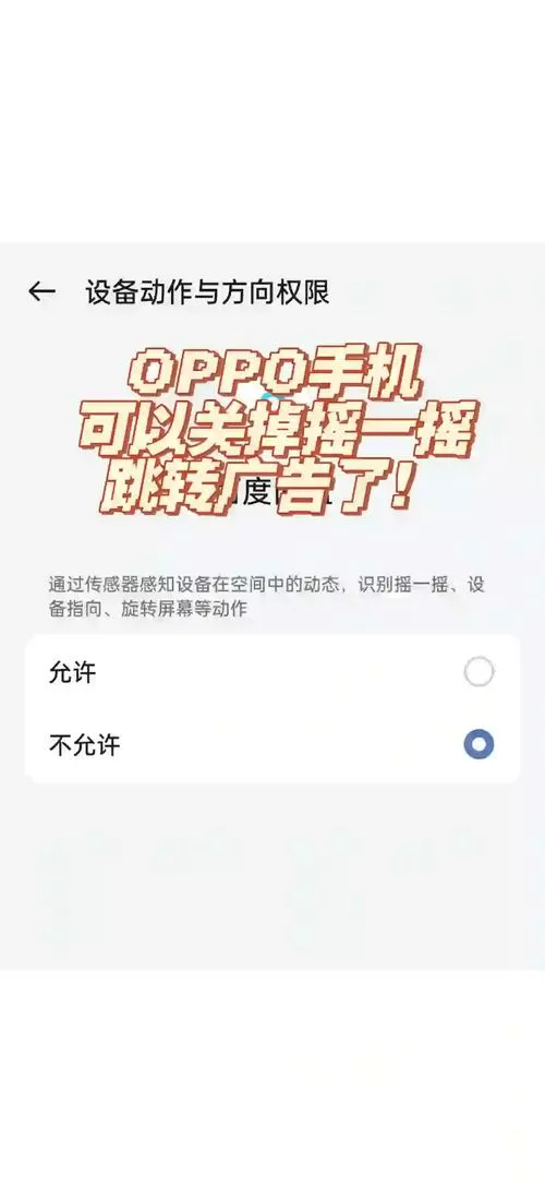 oppo手机怎么不支持摇一摇了图标