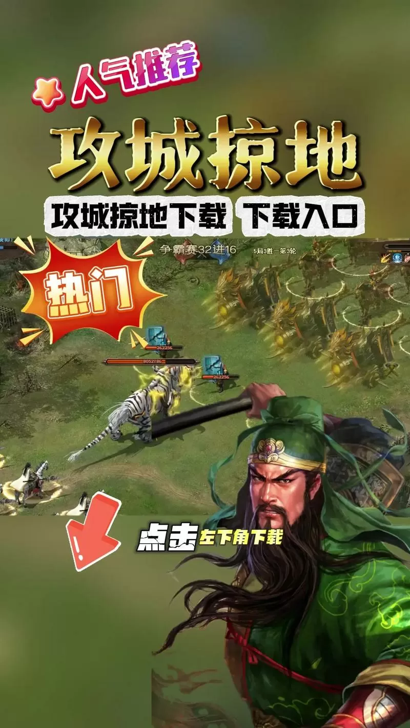 攻城掠地傲世堂官方版下载