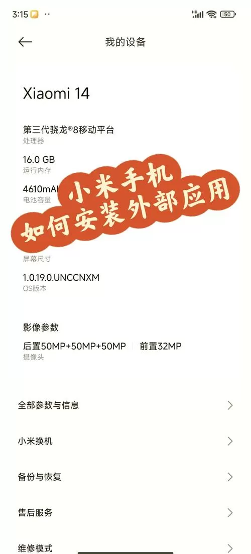 小米手机怎么安装应用图标