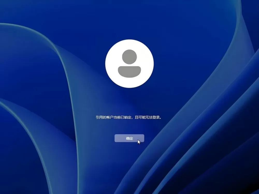 windows账户锁定图标