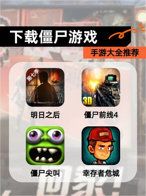 抵御僵尸中文版破解版图标