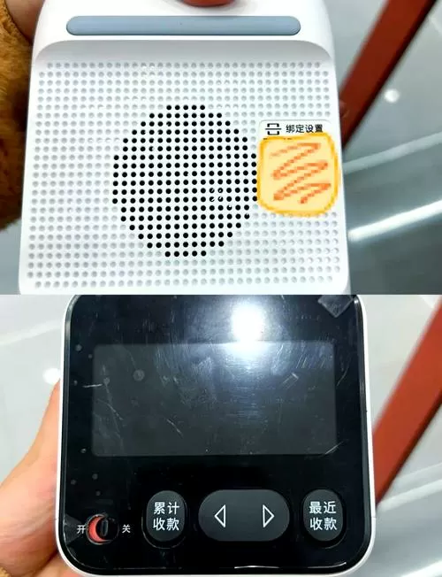 捡到的收款音箱怎么解绑图标