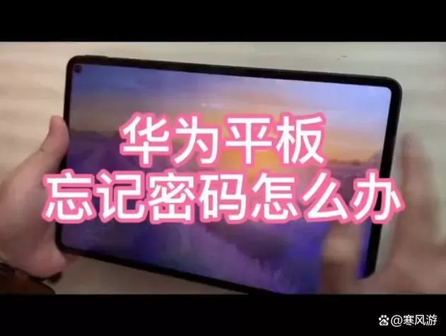华为m3平板锁屏密码解除图标