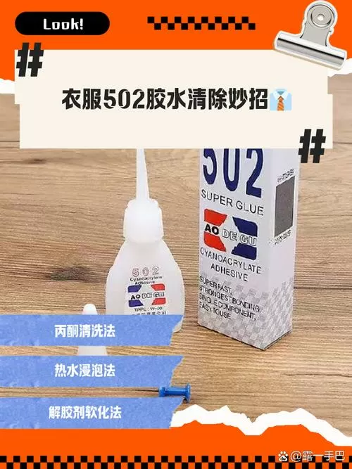 502胶用什么洗能洗掉图标