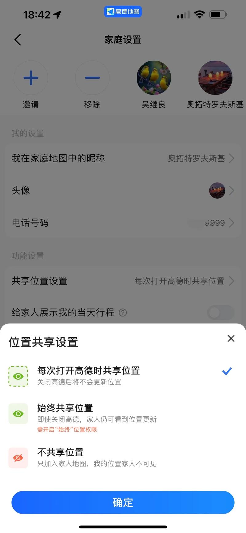 高德地图如何关闭家人定位图标