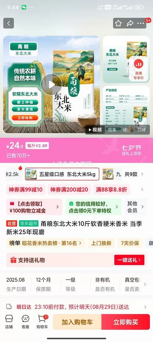 大米宝
