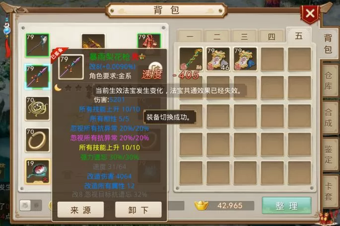 问道手游敏金卡79怎么玩图标