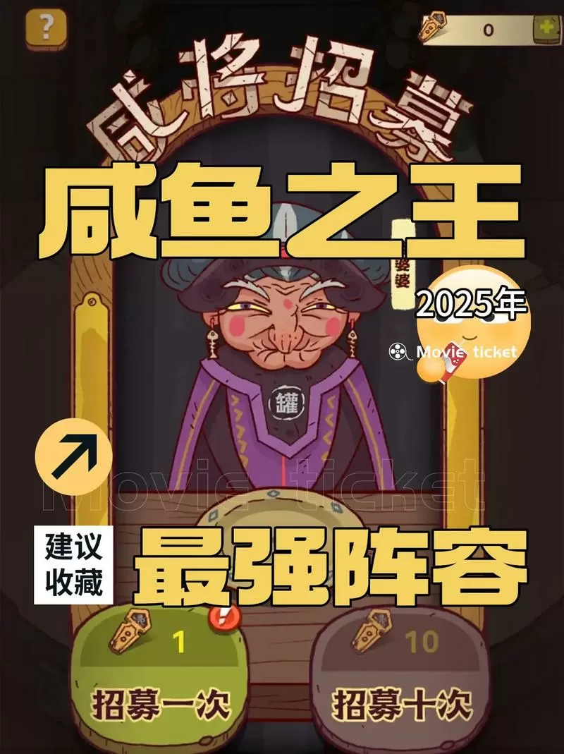 咸鱼之王最强阵容推荐图标