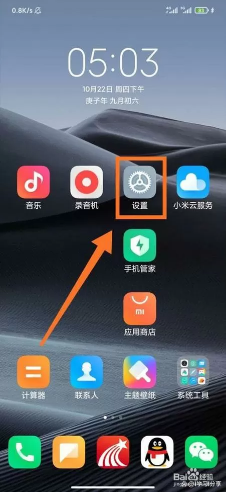 小米gps定位在哪里打开图标