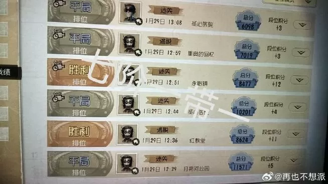 第五人格怎么不让别人看战绩图标