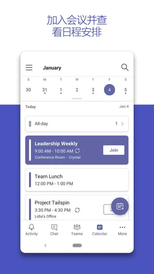 MicrosoftTeams软件官方手机版