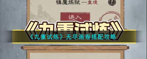九重试炼0.800最新版本