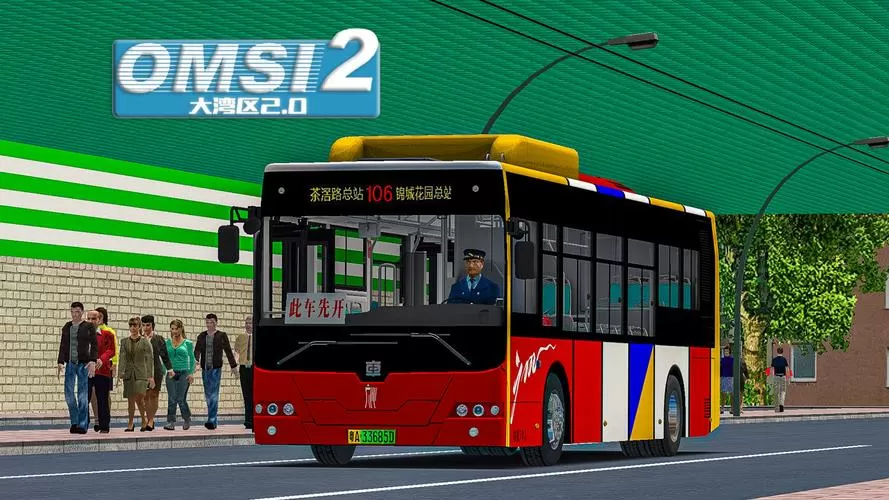 长途客车模拟2中国版