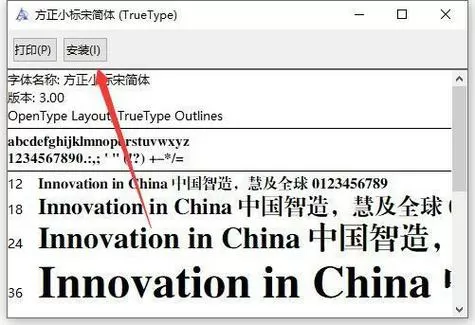 方正小标宋简体官网版v9.9.35最新版