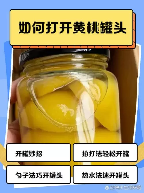 黄桃瓶装罐头怎么打开图标