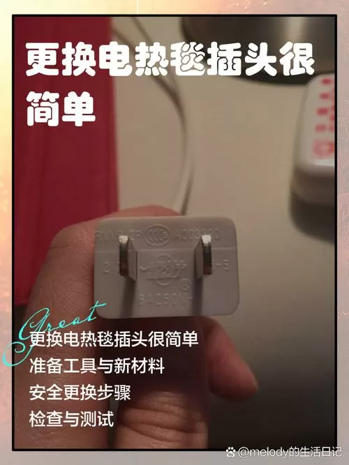 电热毯插头断了能换吗图标