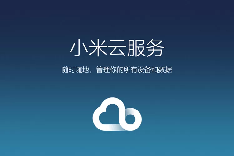 小米云账号登录入口图标