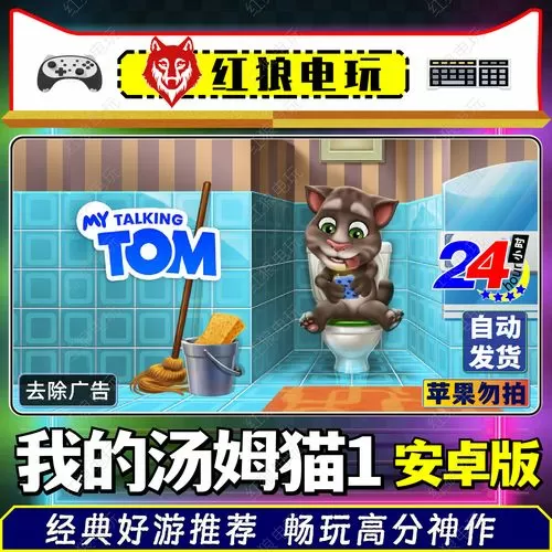 汤姆猫去联网单机破解版