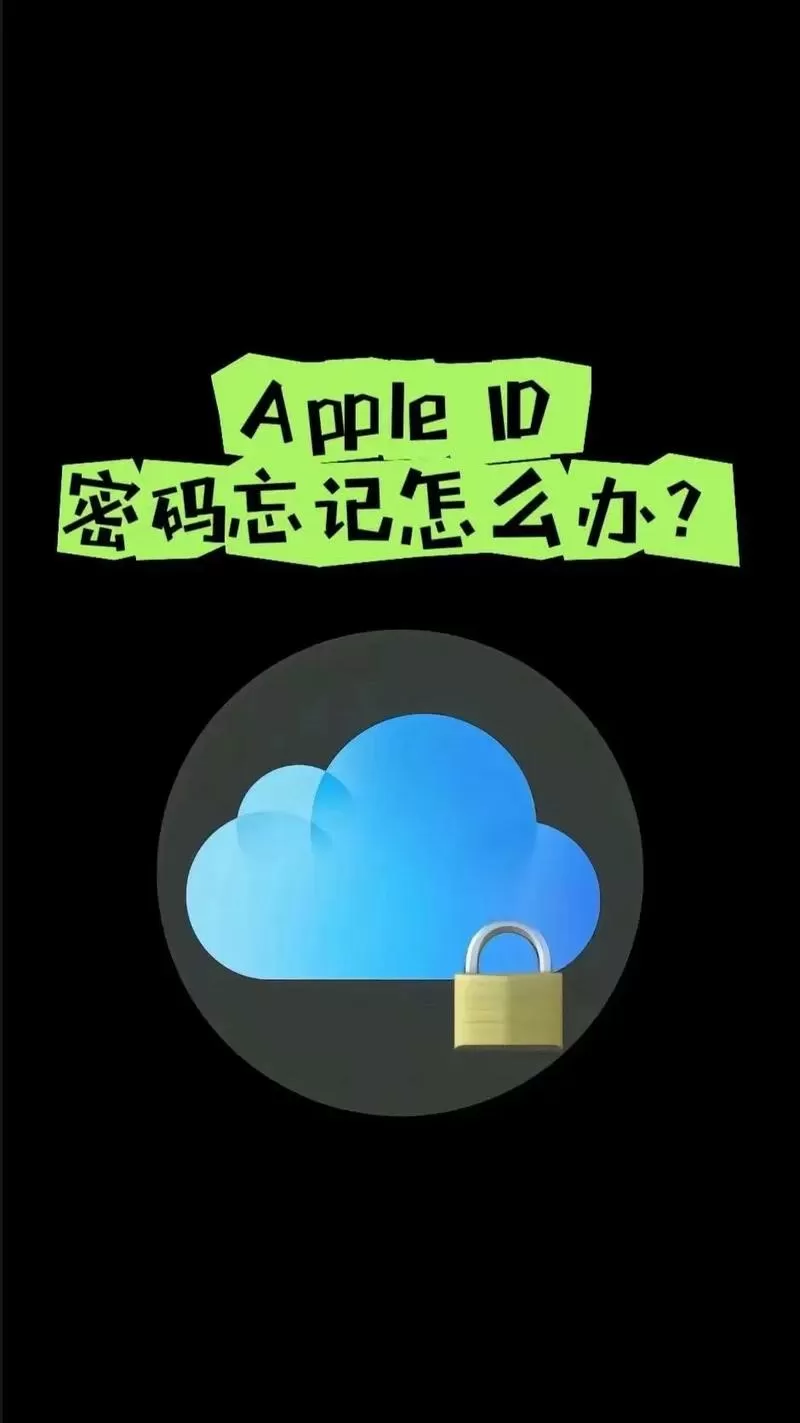 没登录id的苹果手机忘记密码怎么办图标