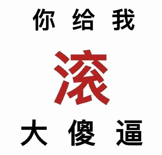 骂人表情包图标