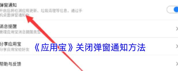 应用宝怎么关闭