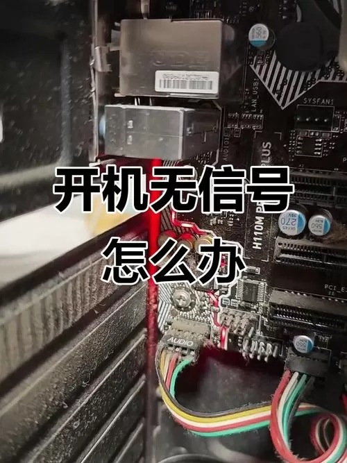 一体机开机显示无信号是怎么回事