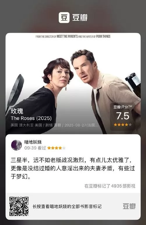 玫瑰影视破解版