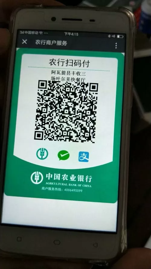 农行聚合码店员怎么能看到收款图标