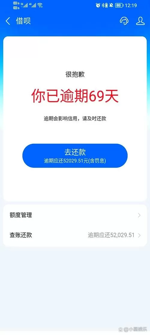 借呗逾期真实截图图标