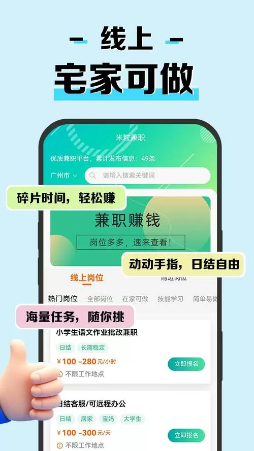 有米兼职安卓版