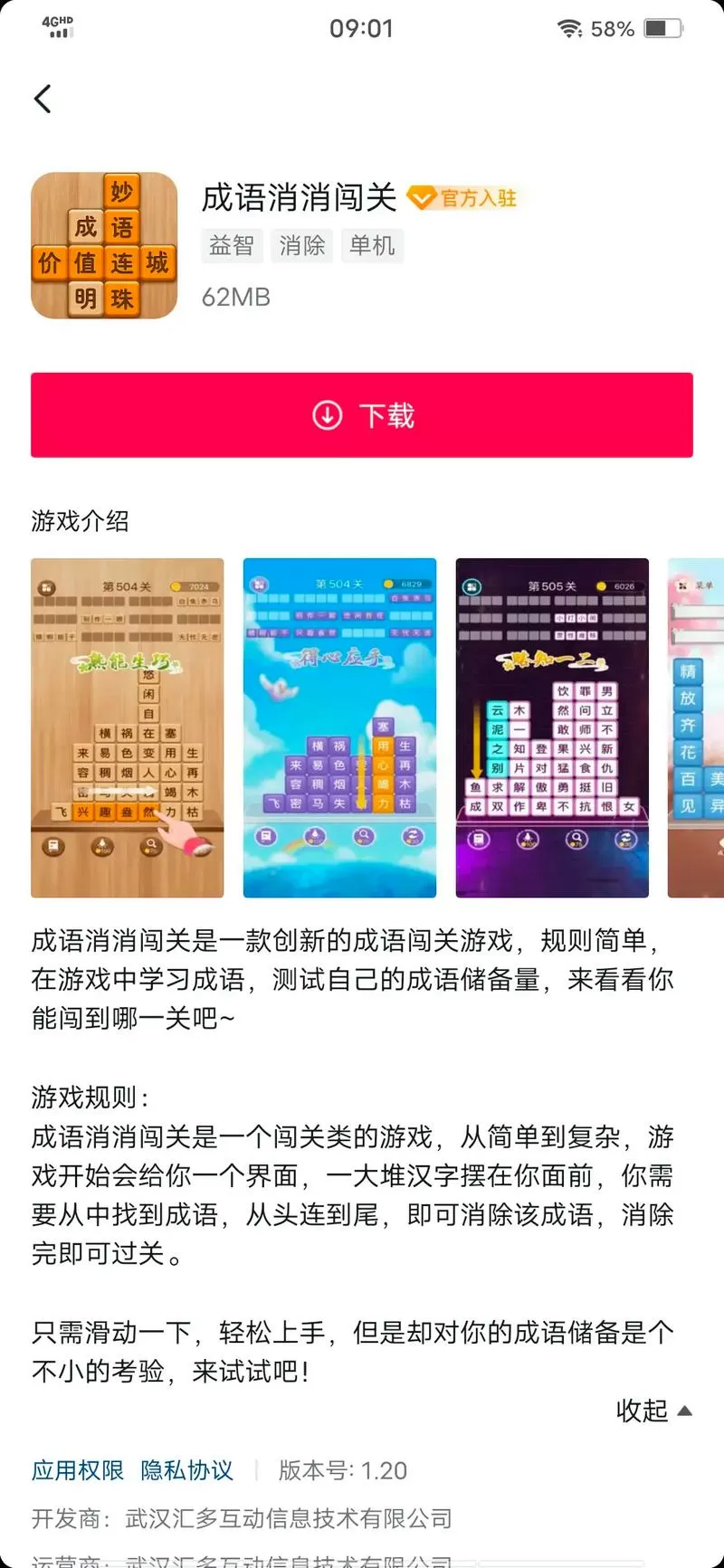 成语消消闯关