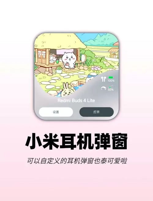 小米耳机弹窗怎么设置