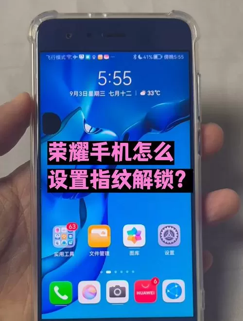 荣耀手机指纹在哪里图标