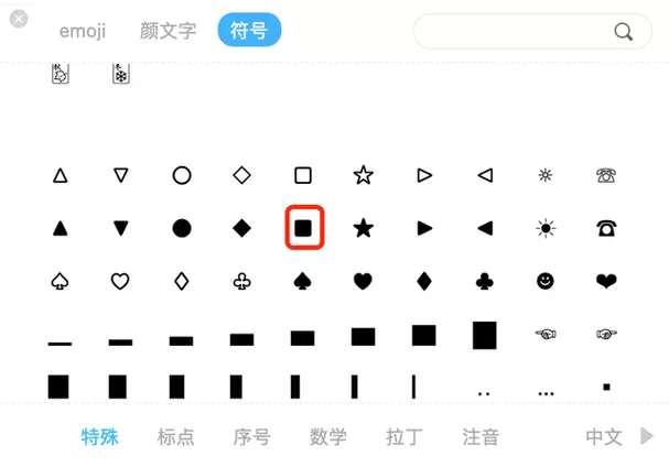 正方形符号怎么打图标