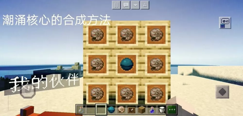 我的世界手机版潮涌之心怎么用图标