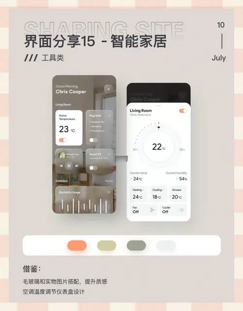 艾家智能家居app