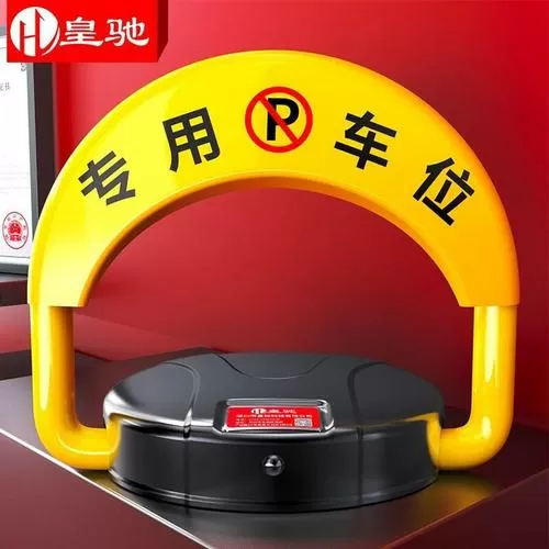 停车位自动智能地锁图标
