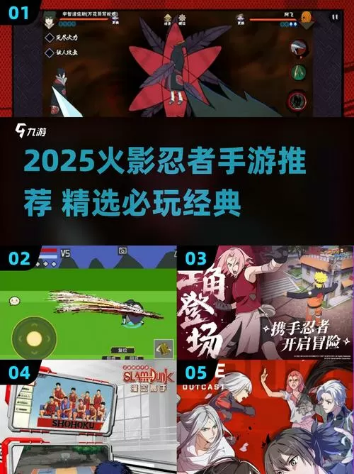 火影游戏经典单机推荐 火影游戏2025热门排行榜