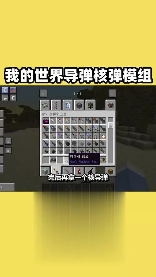 我的世界核弹模组免费手机版
