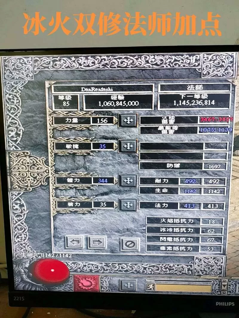 冰火法师技能加点图标