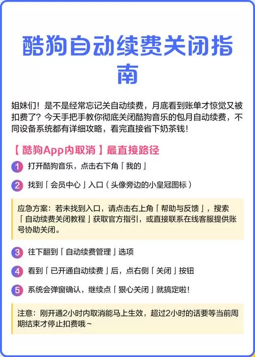 酷狗音乐的自动续费怎么关闭图标