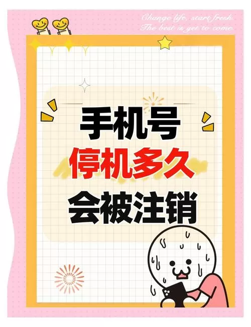 停机超过90天还能恢复吗图标