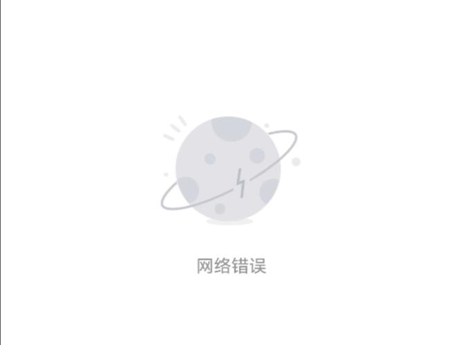 app明明有网却说网络异常图标