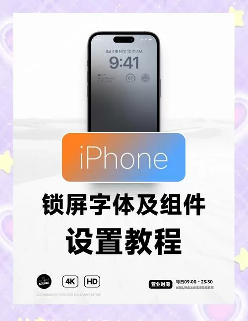 锁屏的字体颜色怎么换