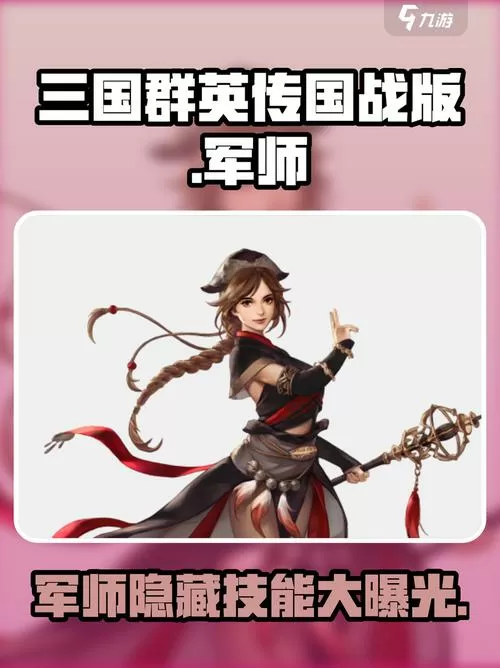 三国群英传2最强军师图标