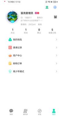 蛋壳app新版本